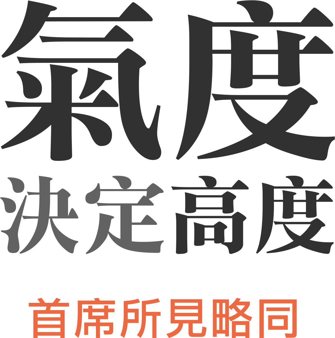 首璽官邸