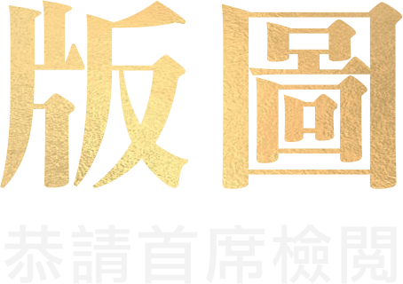 首璽官邸